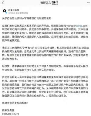 黑公关(蔚来法务部发布《关于打击黑公关和水军等维权行动进展的说明》)