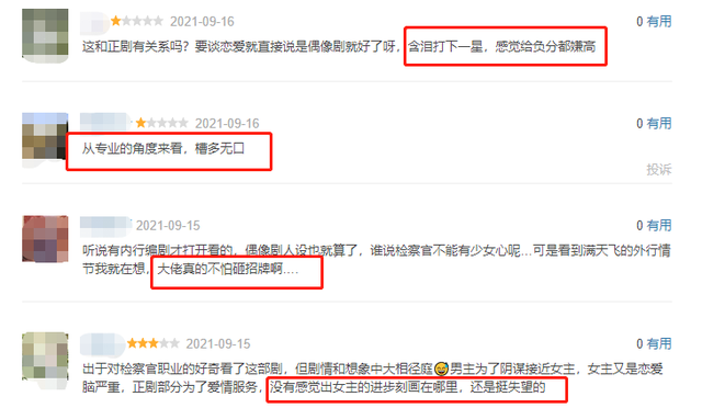 收视率仅0.2!又一天雷滚滚的烂剧产生,被观众痛骂:负分都嫌高