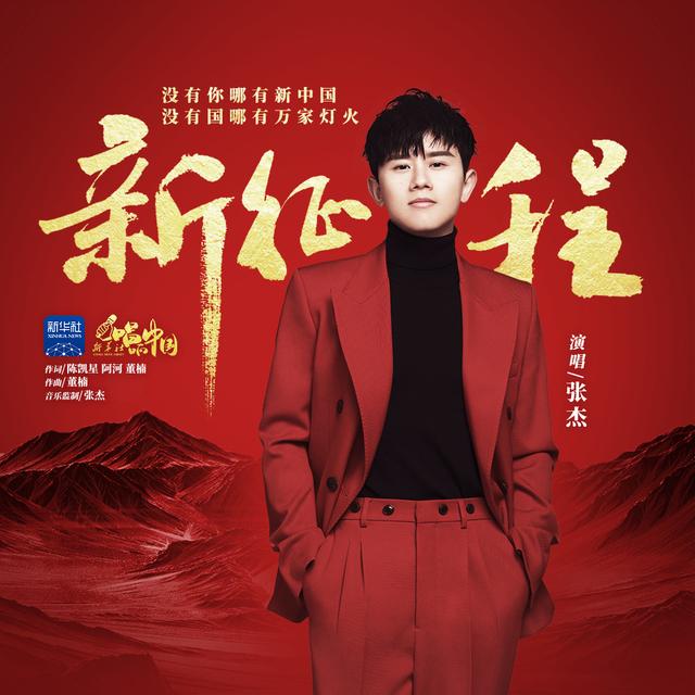 盘点张杰上交给国家的15首歌，高燃曲风红色经典，每次听都超爱