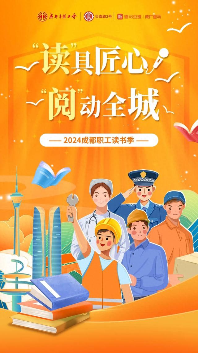 成都职工读书季｜领阅人温茜：微光成炬，工匠精神铸就不平凡的人生