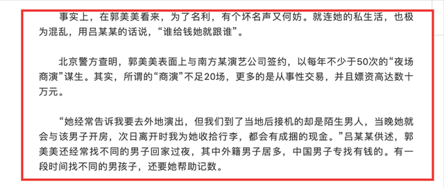 “炫富名媛”郭美美的堕落史,和宠爱她的土豪干爹们