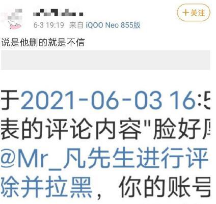 吴亦凡回应恋情后被说脸好厚，删除网友评论并拉黑，看来是真生气了