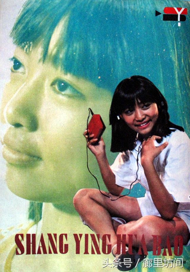 1986年《上影画报》封面封底 宋佳何晴傅艺伟 周洁赵英刘晓庆