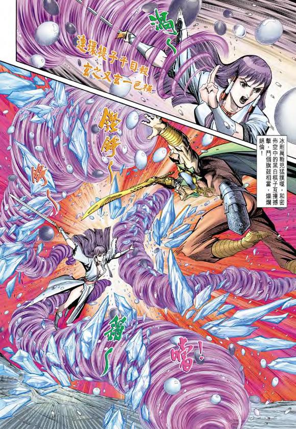 港漫大唐双龙传——九玄大法+奕剑术