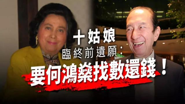 与堂弟不伦生子，与亲哥反目成仇，她是赌王晚年最痛恨的妹妹