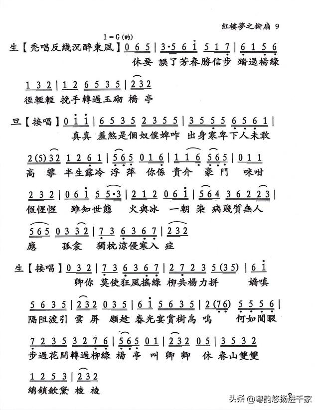 率性而为的刚烈之举一粤曲《晴雯撕扇》伴唱音频与简谱