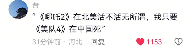 《哪吒 2》狂飙百亿，美队 4 惨淡，这世界咋就变了呢？