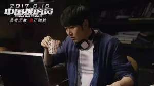 中国推销员电影(影向标第96期：备受好评的《中国推销员》)