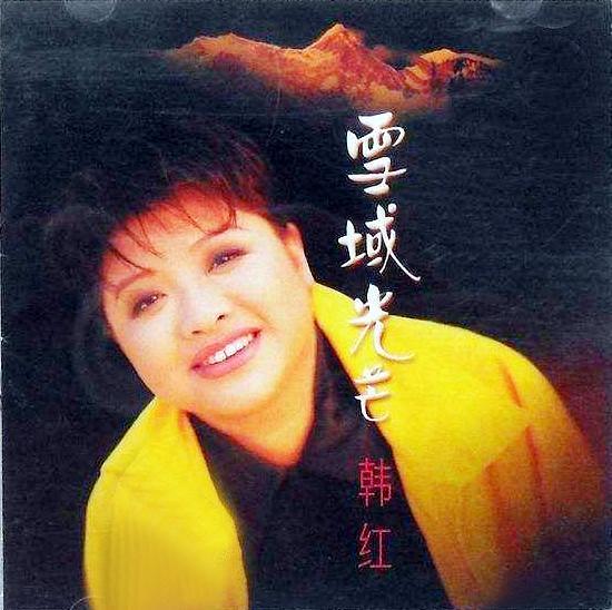 韩红的母亲雍西：早年丧夫后再婚，现在最担心女儿的婚事