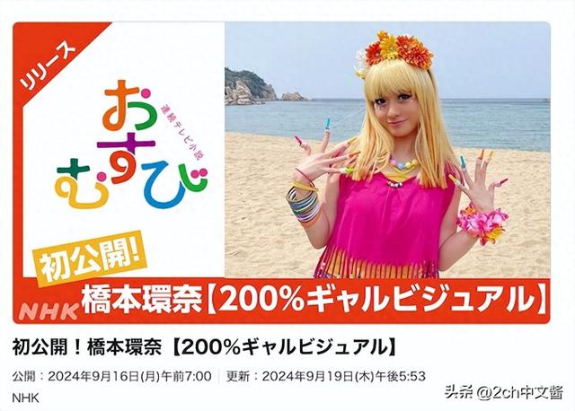 日本网民吐槽：桥本环奈变成了“辣妹”