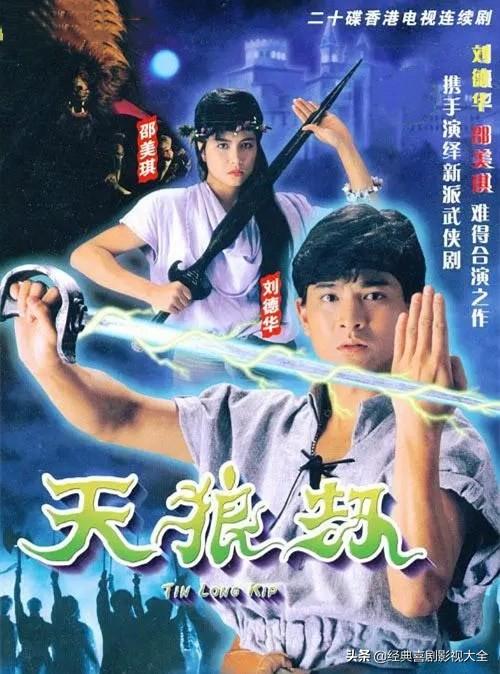 盘点四大天王之一(刘德华)11部经典电视剧,你都看过了吗?