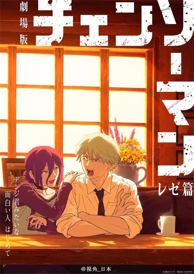 2024红白歌会表演曲目公开 & 电锯人 蕾洁篇明年上映