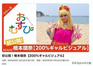 美波なみ(日本网民吐槽：桥本环奈变成了“辣妹”)