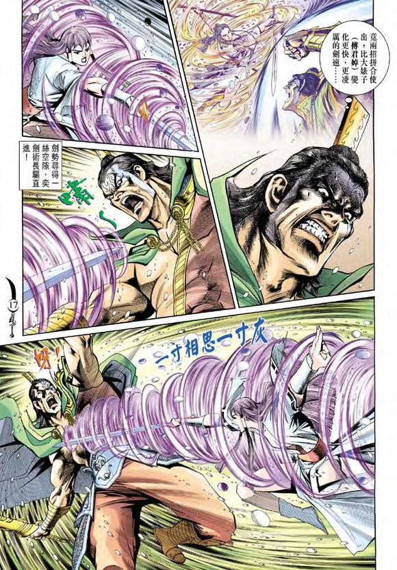 港漫大唐双龙传——九玄大法+奕剑术