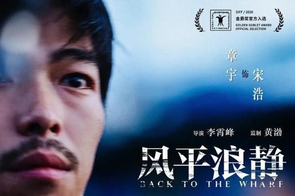 《风平浪静》:低配版“罪与罚”