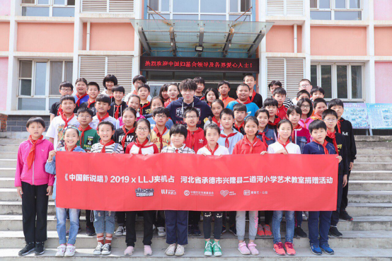 中国新说唱2019x LLJ夹机占践行公益力量 为贫困学生筑艺术之梦