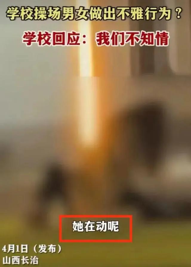 惊呆了！高校情侣操场大胆亲热视频曝光！网友评论区彻底绷不住了