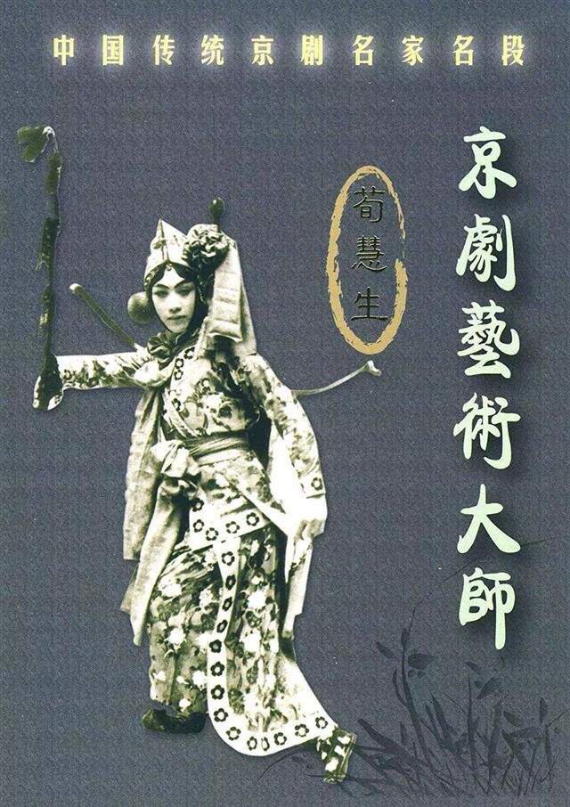 荀慧生：被父亲卖两次，又遭师傅“压榨”，言“绝不与汉奸为伍”