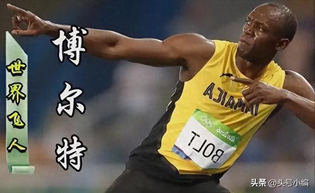 百米飞人博尔特现状:退役7年生3个孩子,每年400万美元领一辈子