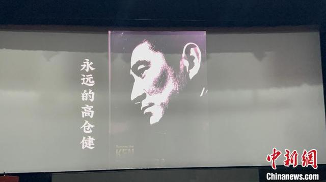 《幸福的黄手帕》展映及交流——高仓健逝世10周年纪念活动在京举办