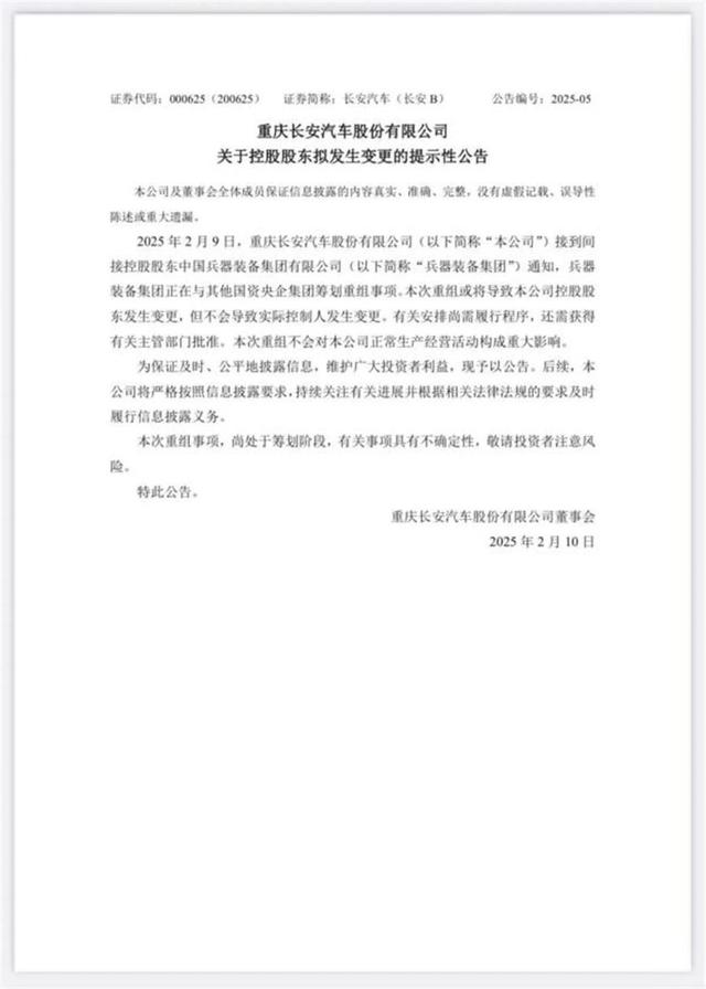 东风、长安合并组成全球第五大汽车集团，可能性究竟有多高？