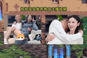 韩茜茜(DNF：旭旭宝宝抱女主播出事了韩茜茜很生气，视频已被删除)