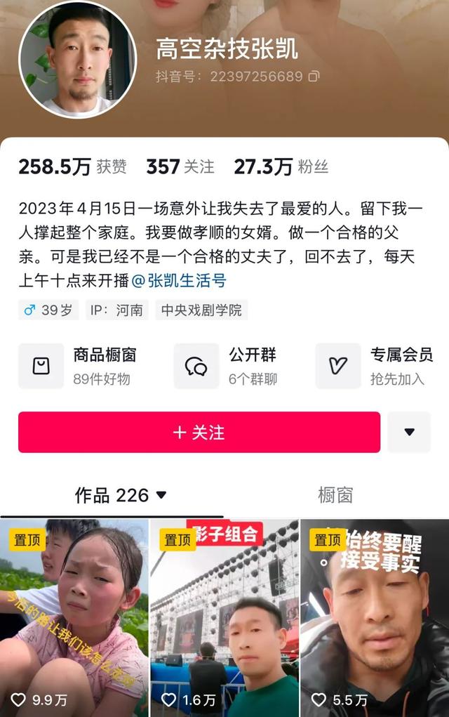 揪心！河南一杂技演员表演时绳子断裂坠落，直播间千人目睹！其妻子曾因杂技表演坠亡