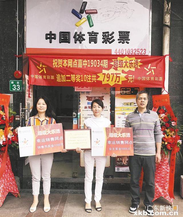 中出10注追加二等奖797万 广州海珠一旺站获奖励