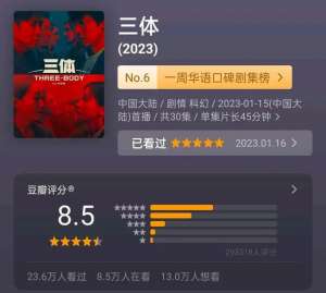 三体第二部(三体豆瓣评分追平狂飙，第二部播出时间曝光，罗辑和庄颜谁来演？)