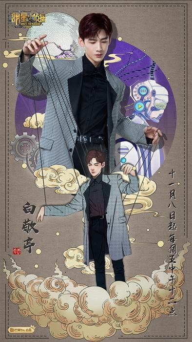 何炅井柏然张若昀白敬亭等上演《海上钢琴师》