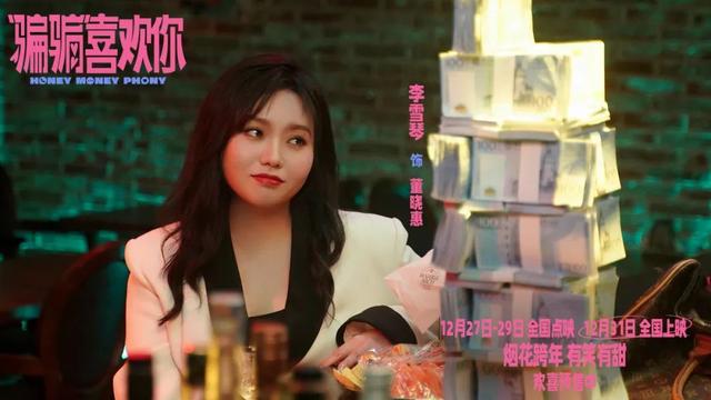 大鹏新片联动《年会》?票房已破2亿