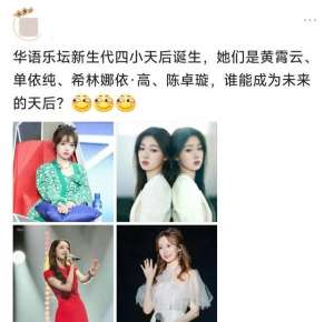 四小天后(新生代四小天后诞生，不过都有各自尴尬的地方，还需要努力)