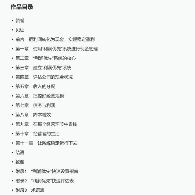 《现金为王》企业生存的黄金法则