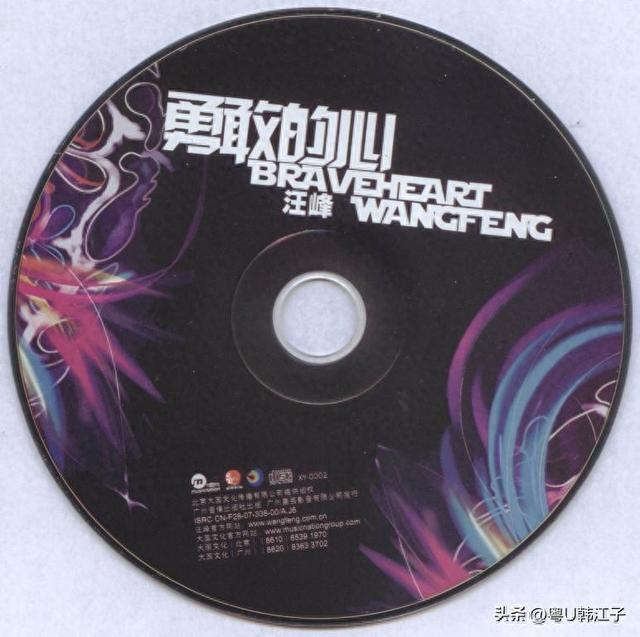 汪峰《勇敢的心》音乐专辑,于2007年制作发行