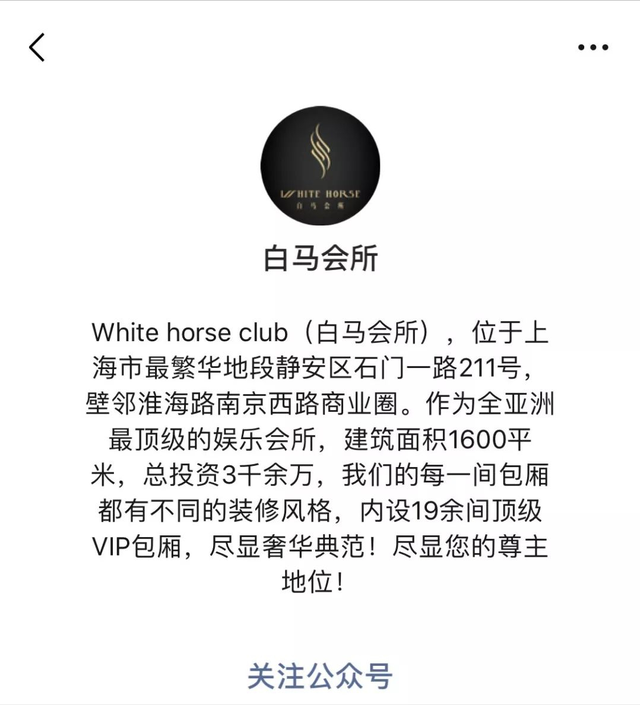 奢靡荒唐的白马会所:性交易泛滥,让无数富婆挥金如土