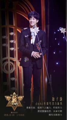 敖子逸图片(敖子逸亮相2018星光盛典 斩获“年度号召力新秀”奖)