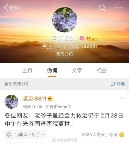 那个深夜发博求助的武汉老人走了……初见时一句“你好”，离别时没有“再见”