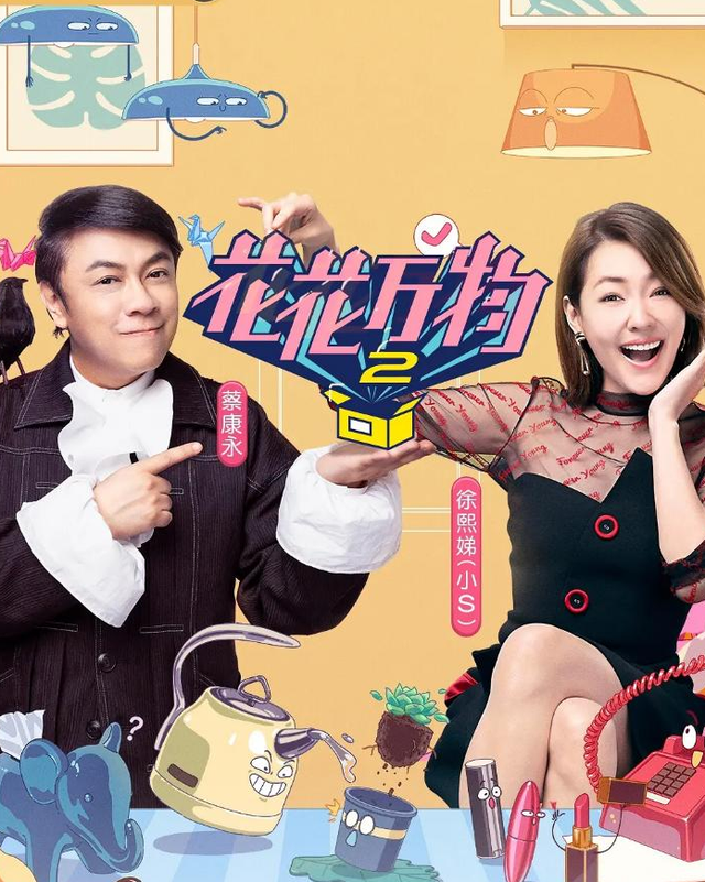 那个爱吃男明星豆腐的小S，蔡依林都发文夸赞她的“辣”