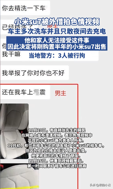 小米SU7外借拍色情片，沂南警方迅速行动，3名嫌疑人被拘！