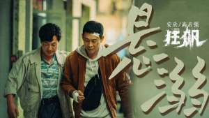 阿盛(《狂飙》阿盛与李响同归于尽，揭穿高启强和陈书婷不生孩子的真相)