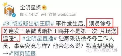 好直白！徐冬冬微博直接把王鸥称为多次做三的jian人