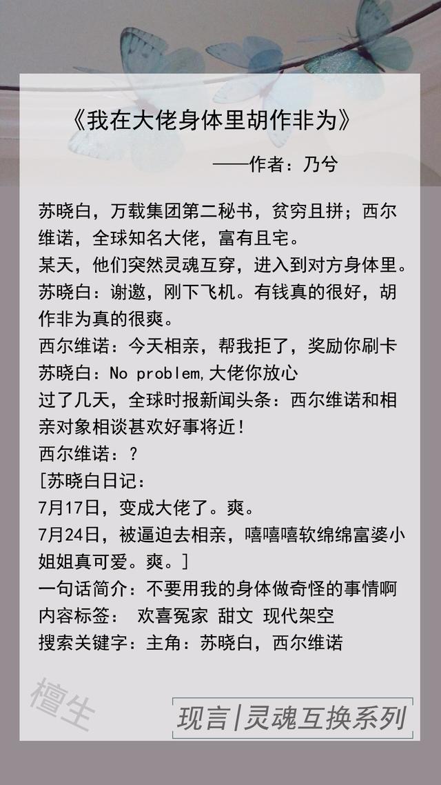 六本男女主灵魂互换文：大佬在线哀嚎，女主别做奇怪的事损我威严