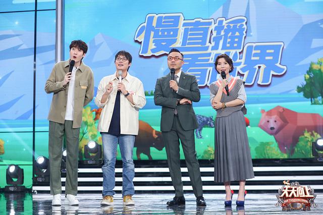 《天天向上》跟着这场慢直播 看看世界多样的美