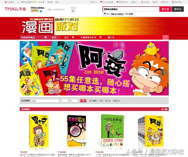 《漫画派对》《阿衰》:阿衰最新职业规划,一边玩游戏一边挣钱!
