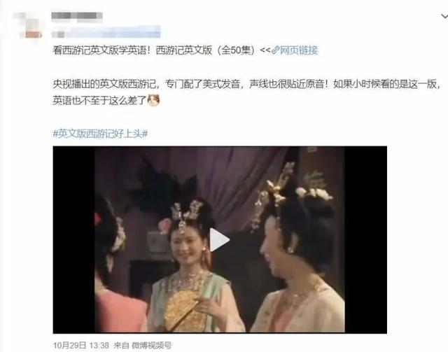 太上头了！英文版《西游记》爆火，“灞波儿奔”怎么翻译？