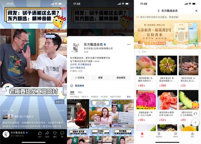 给俞老师支个招，东方甄选直播间的问题