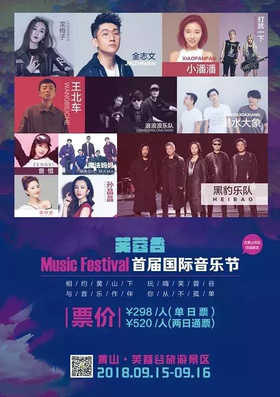 下周六将有大批明星空降黄山，全民都有机会获得门票