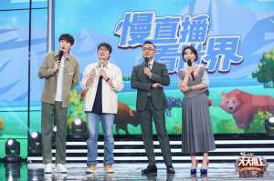 天天向上现场直播(《天天向上》跟着这场慢直播 看看世界多样的美)