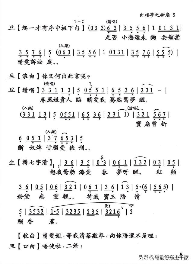 率性而为的刚烈之举一粤曲《晴雯撕扇》伴唱音频与简谱