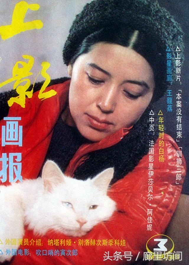 1986年《上影画报》封面封底 宋佳何晴傅艺伟 周洁赵英刘晓庆